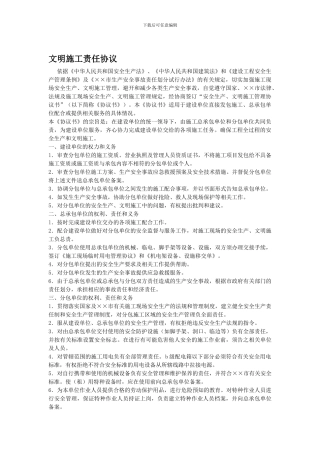文明施工责任协议