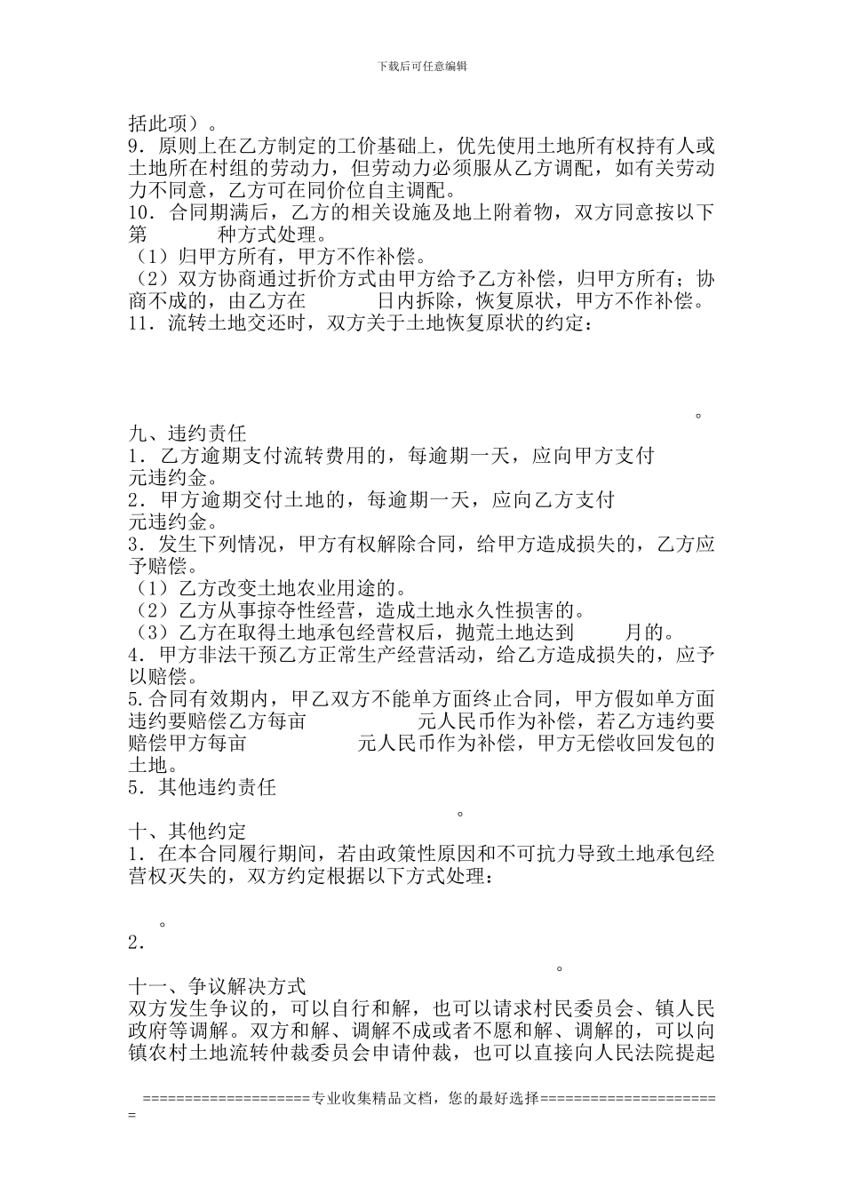 文明铺镇农村土地承包经营权流转合同_第3页