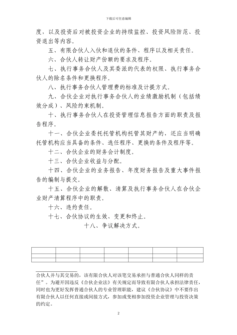 文本3.2：股权投资企业合伙协议指引20240321_第2页