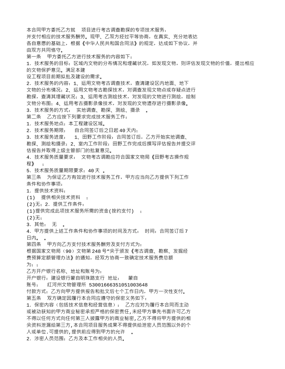 文物买卖合同_第2页