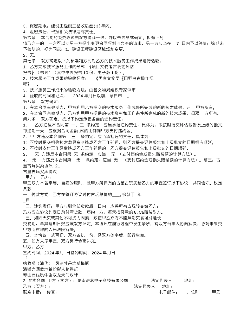 文物买卖合同_第3页