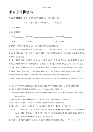 文物项目合作协议书