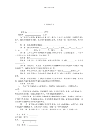 文艺演出合同-0.doc