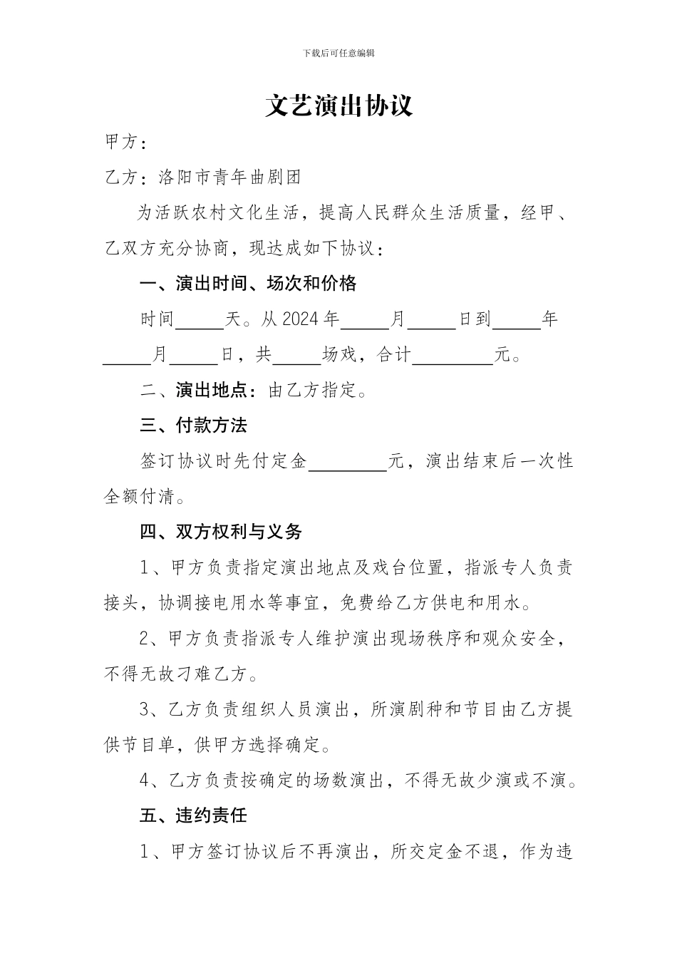 文艺演出协议_第1页