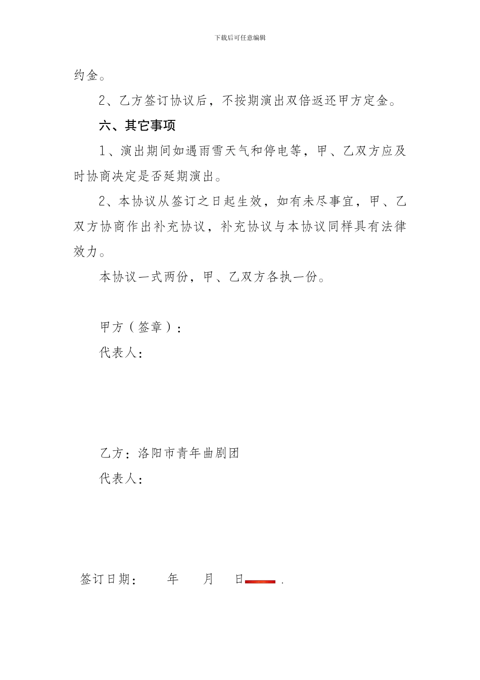 文艺演出协议_第2页