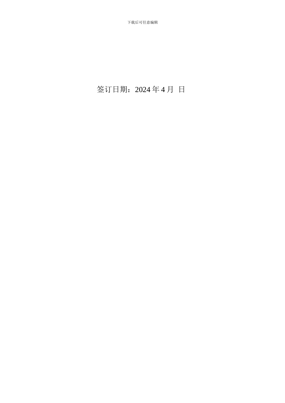 文艺演出协议书_第3页