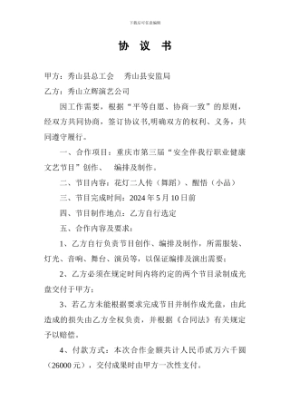 文艺演出协议书