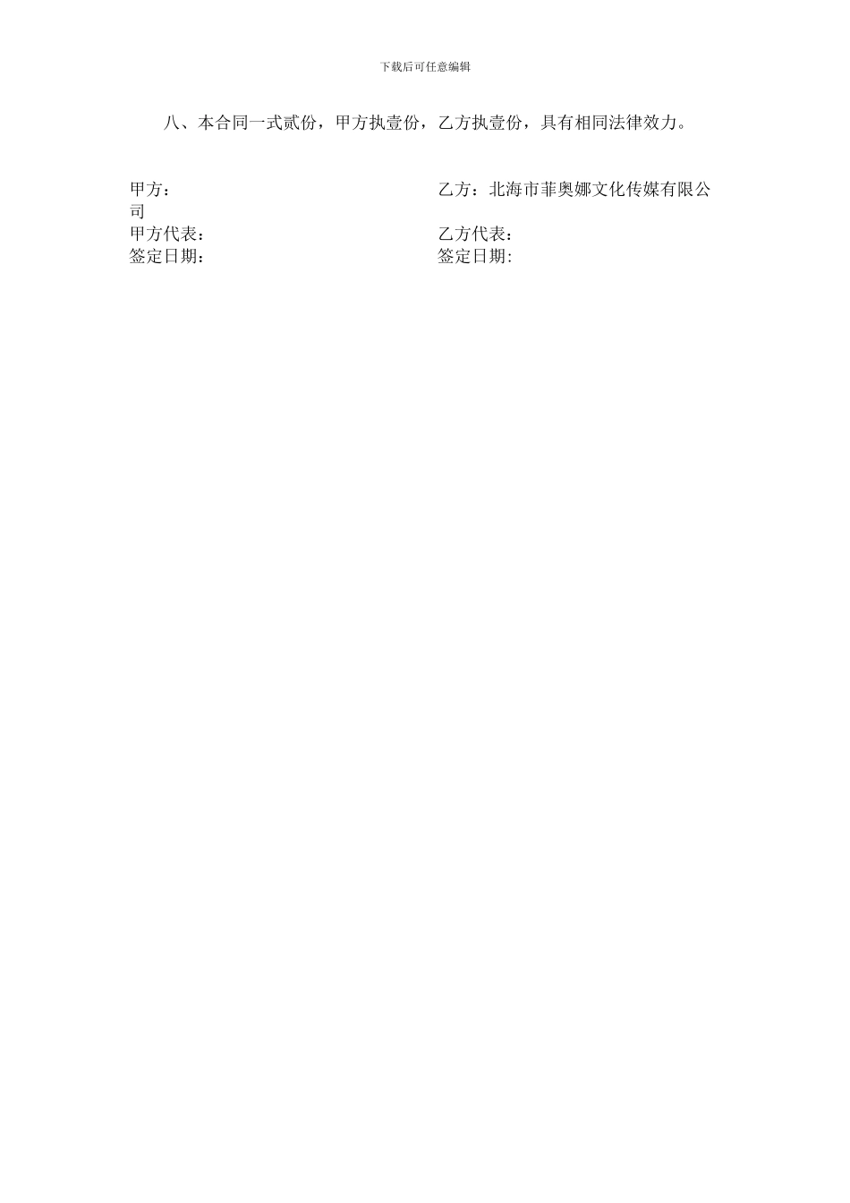 文艺宣传演出活动合同_第2页