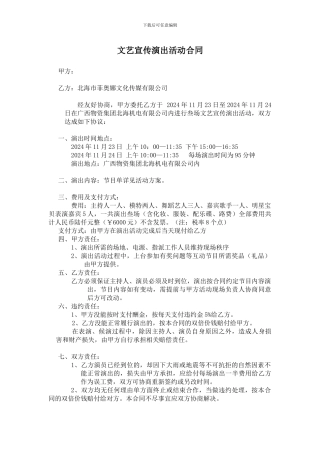 文艺宣传演出活动合同