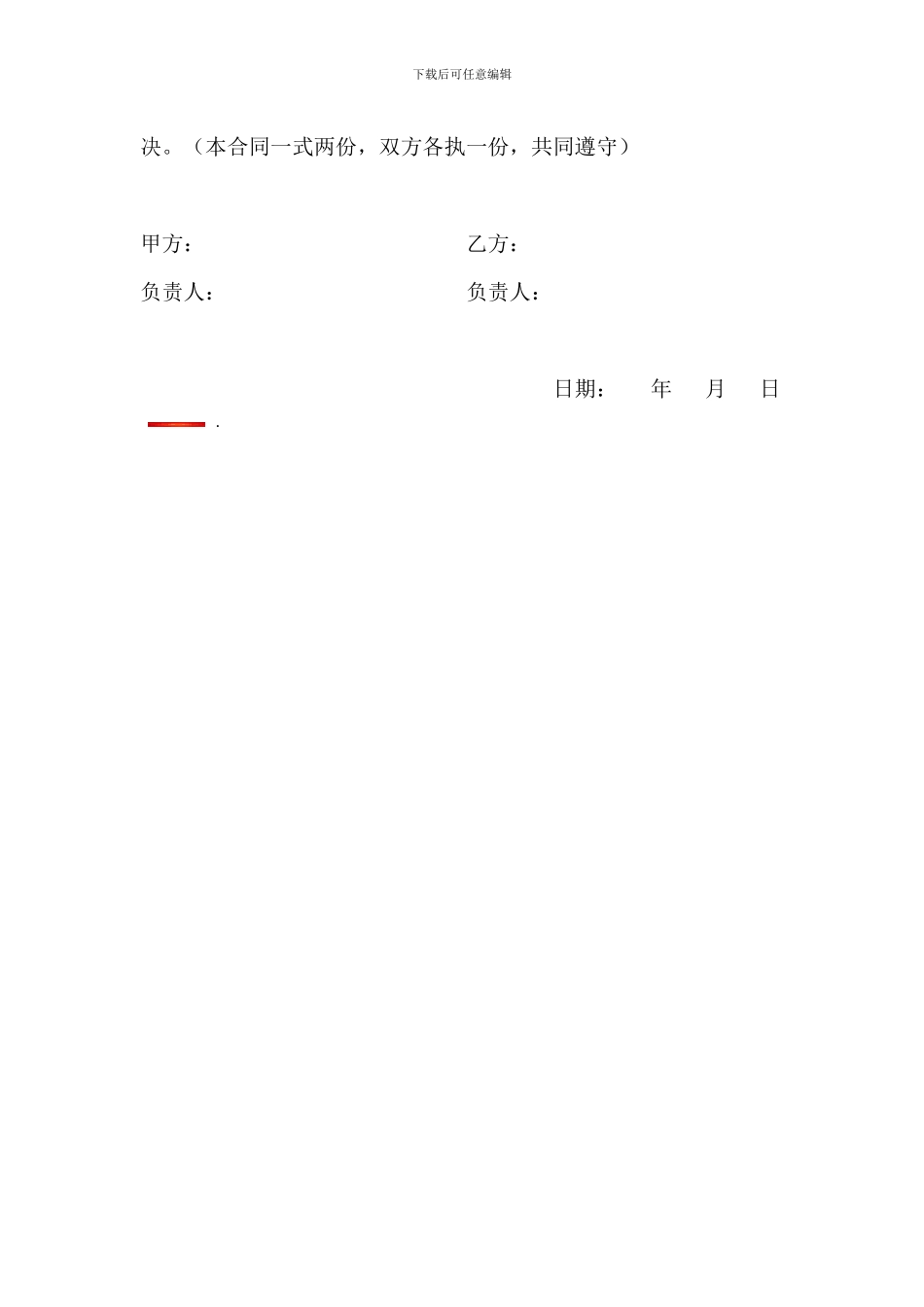 文艺演出协议书_第2页