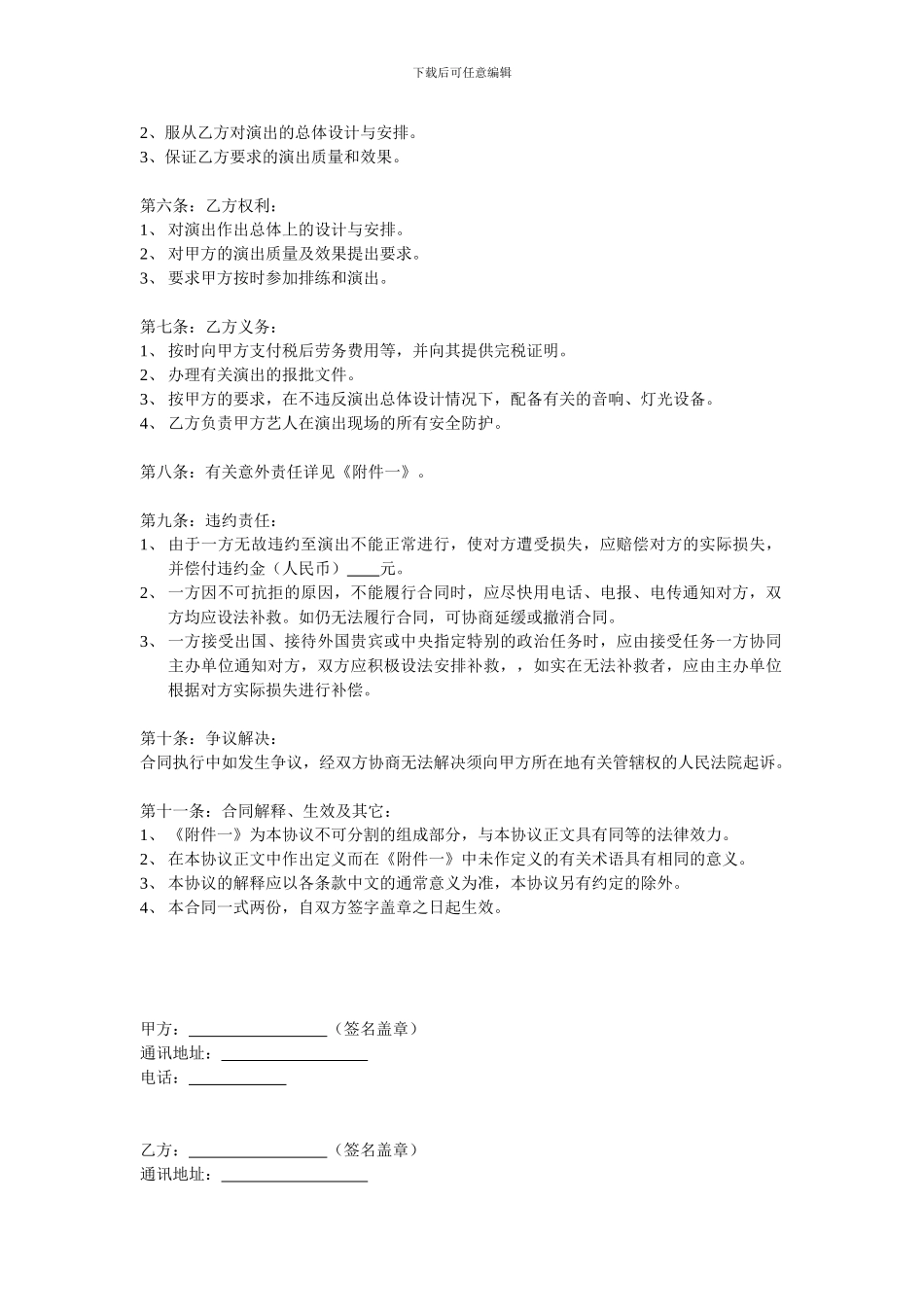 文艺演出合同_第2页