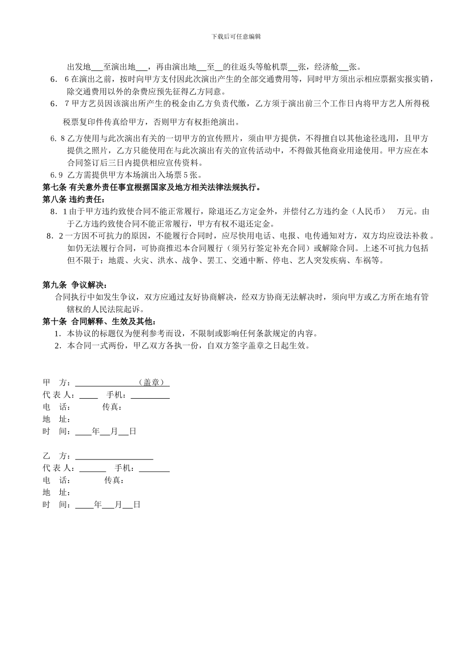 文艺演出合同.doc_第2页
