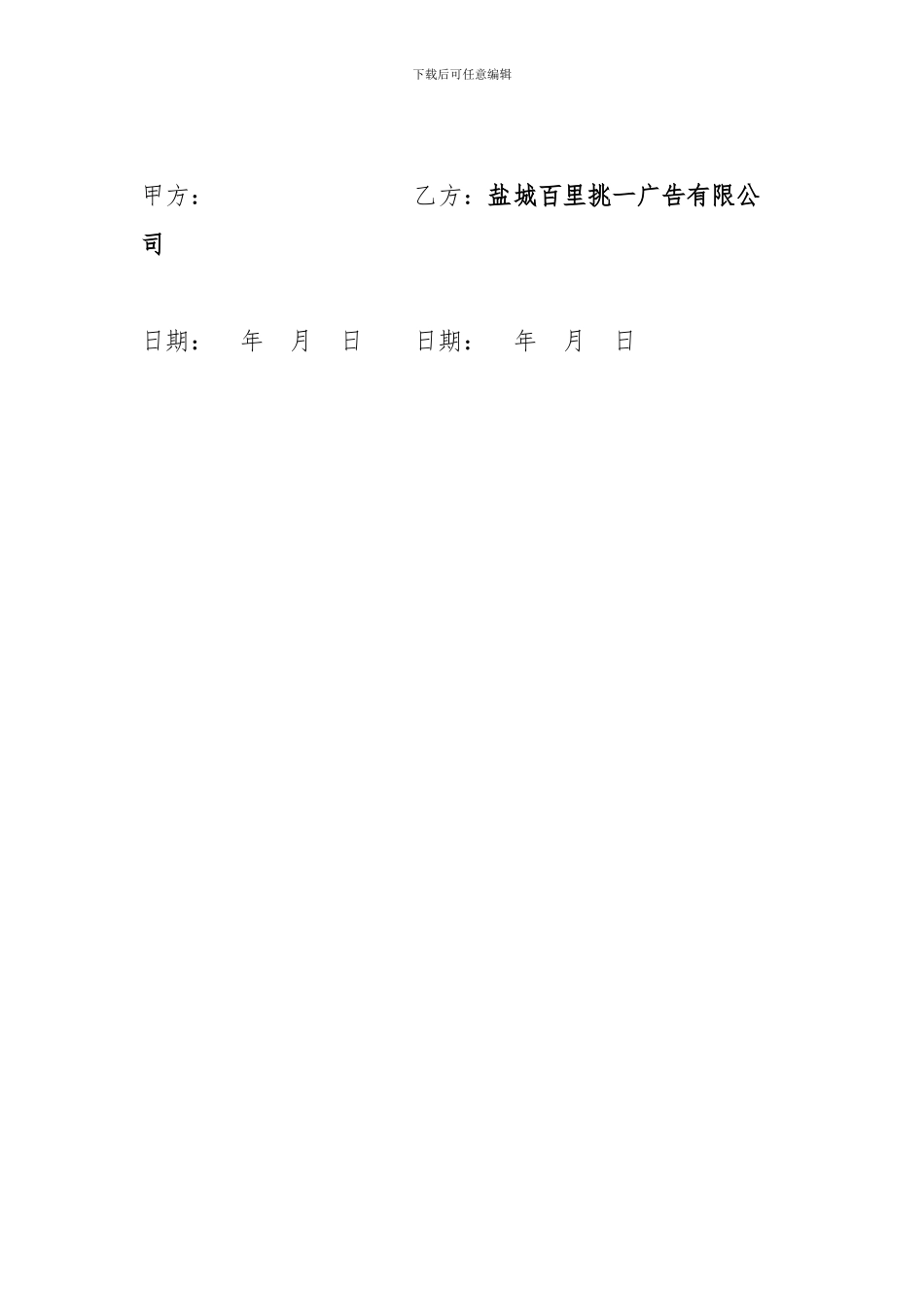 文艺演出活动合同_第3页