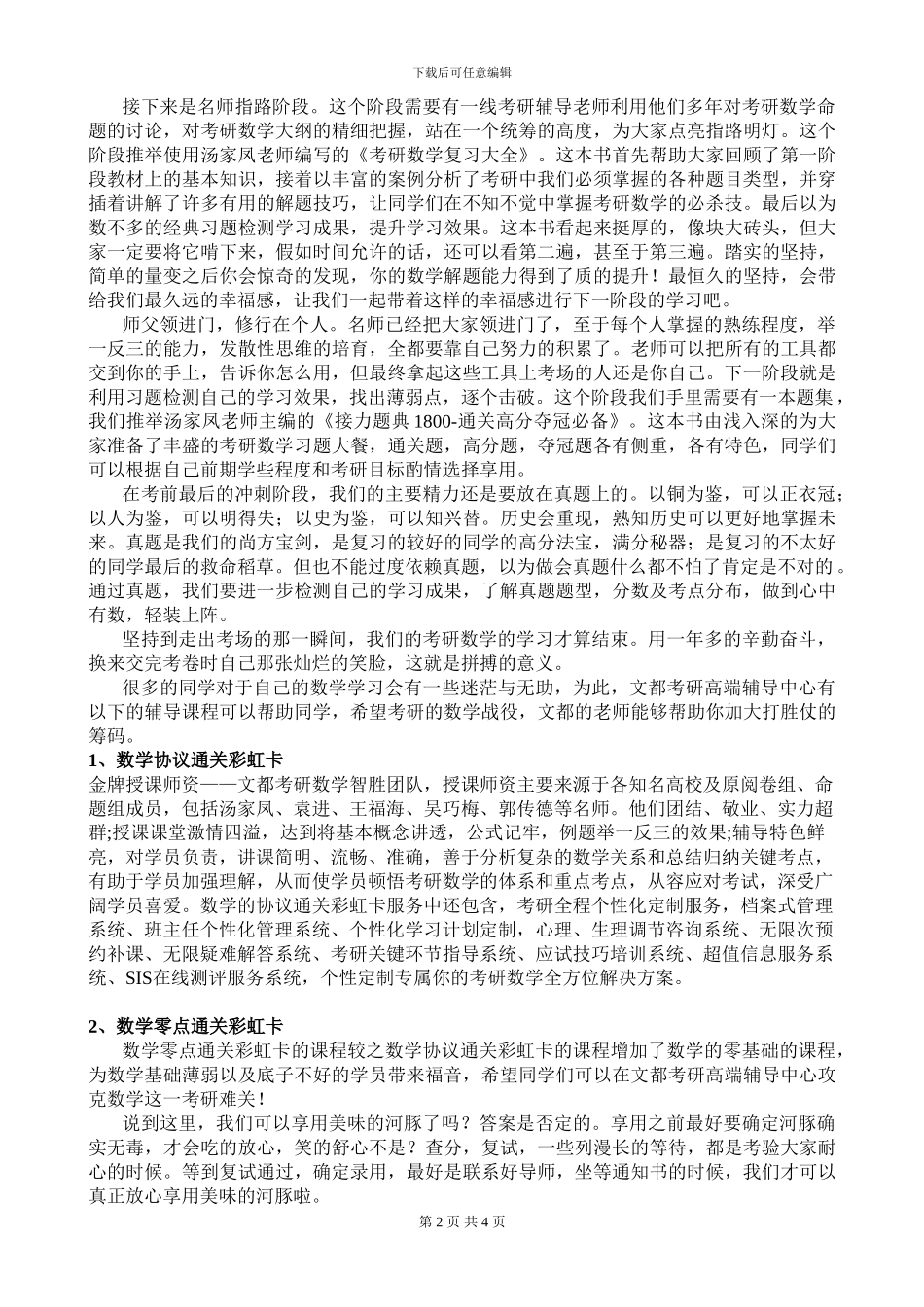文都教育2024考研数学备考攻略_第2页