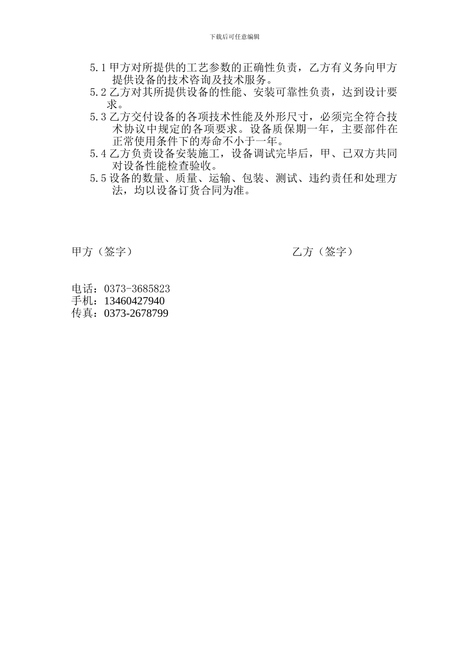 斗式提升机技术协议范本_第3页