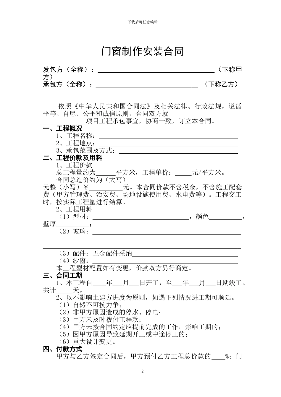 断桥铝合金门窗制作安装合同_第3页