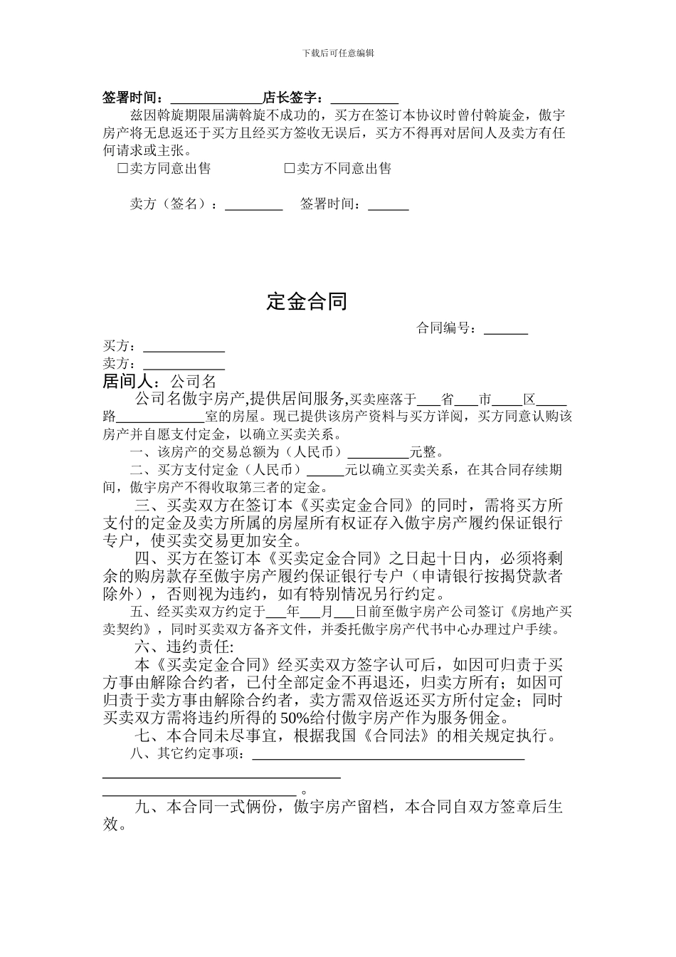 斡旋定金合同_第2页