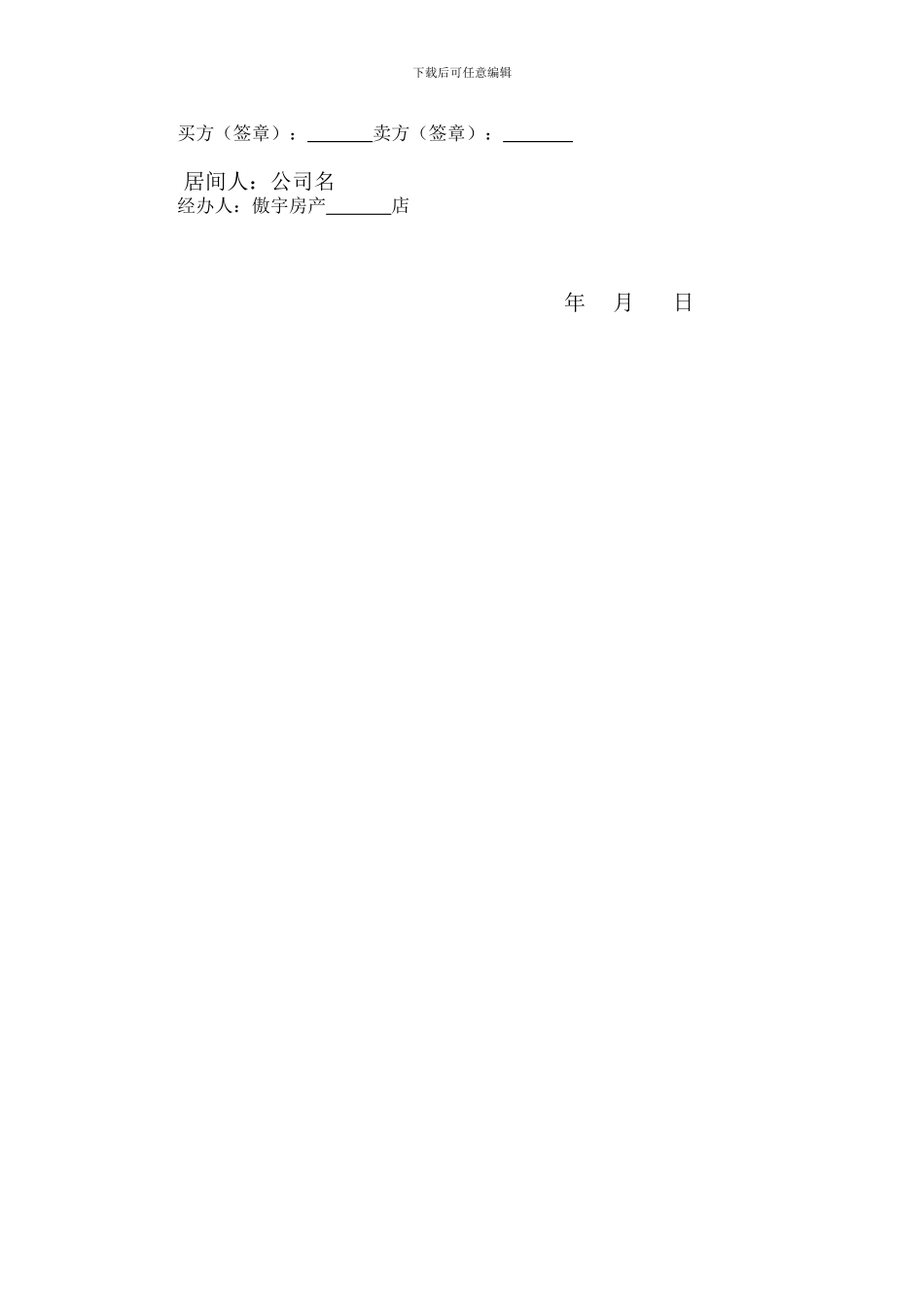 斡旋定金合同_第3页