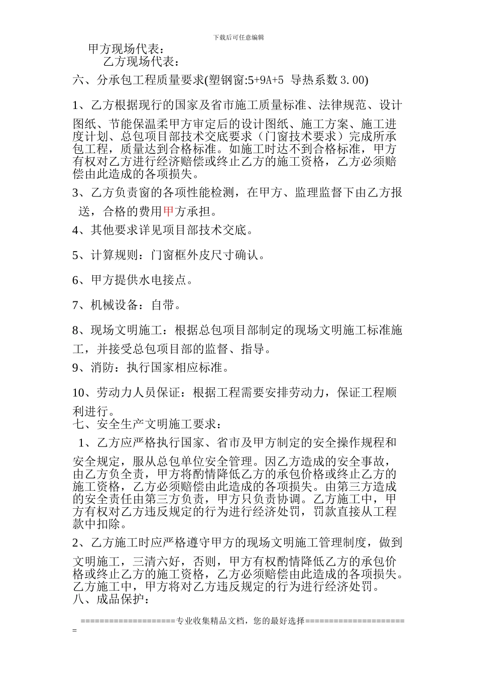 断桥铝合金门窗合同_第2页