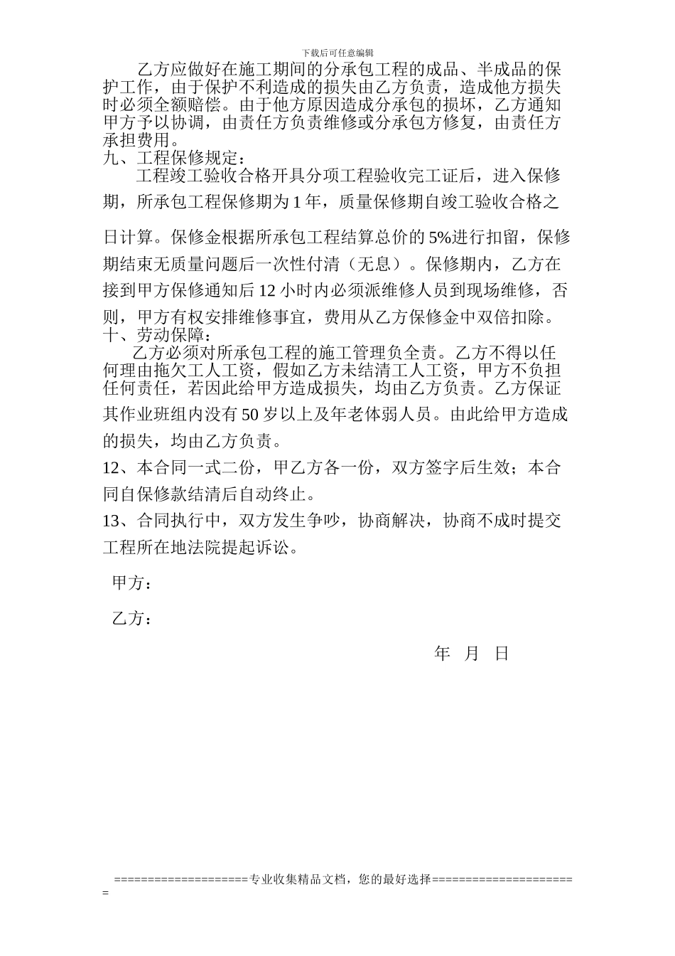 断桥铝合金门窗合同_第3页