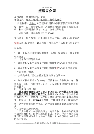 断桥铝合金门窗合同