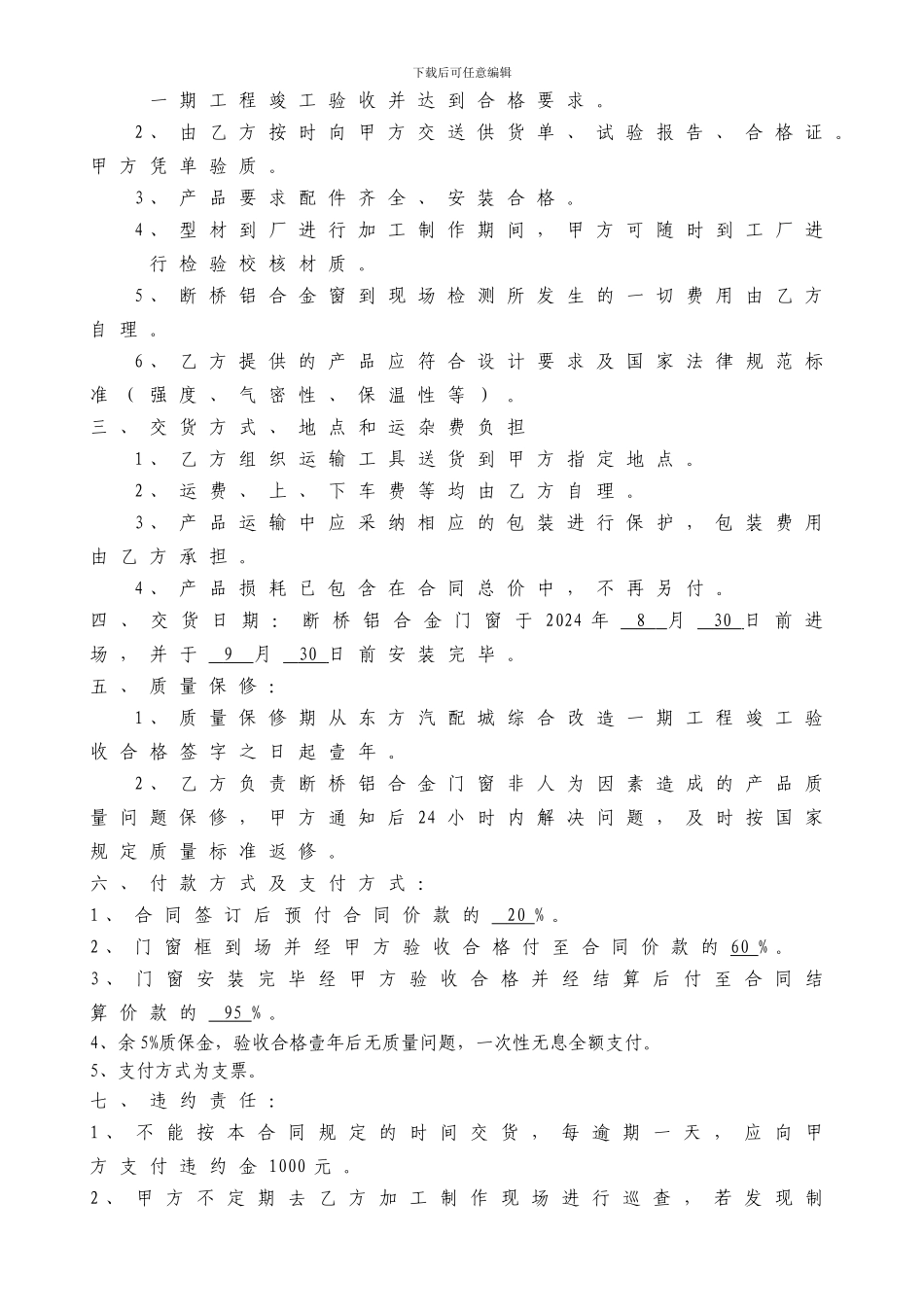 断桥铝合金门窗购销合同_第2页