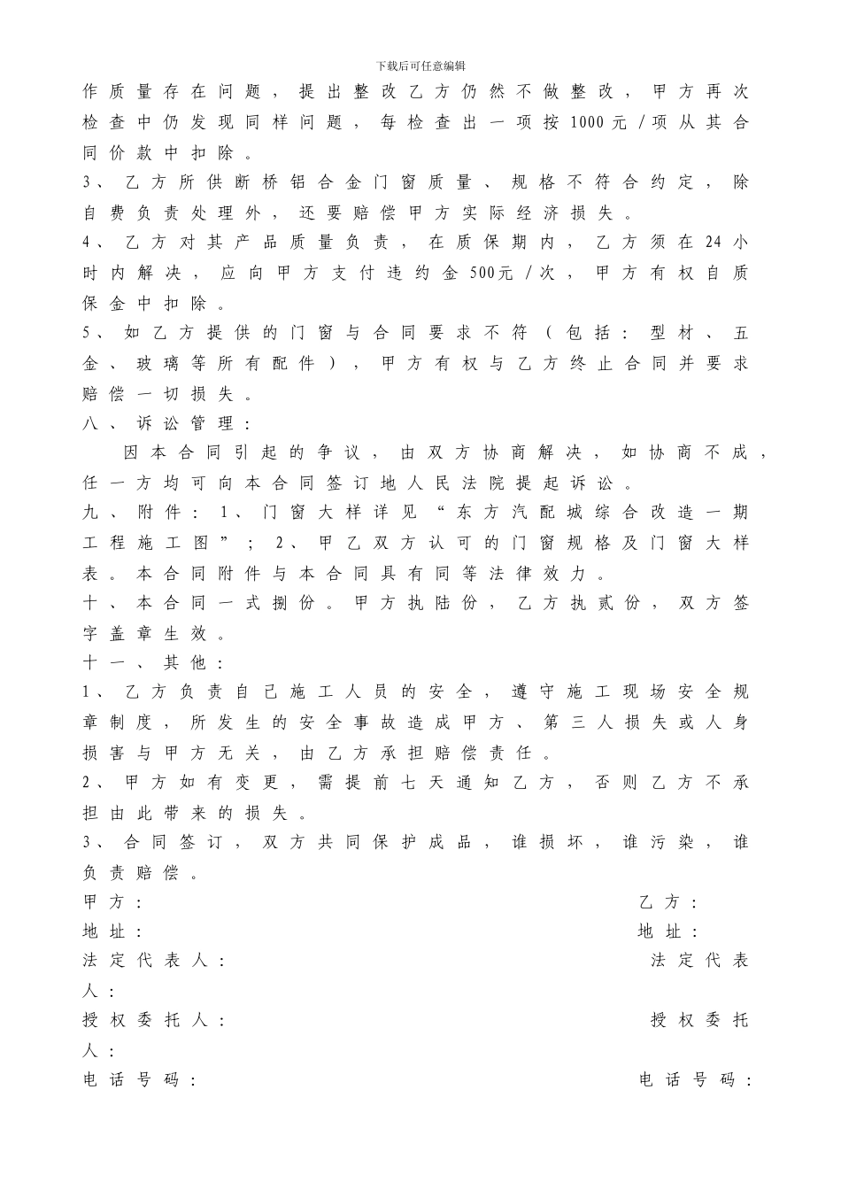 断桥铝合金门窗购销合同_第3页