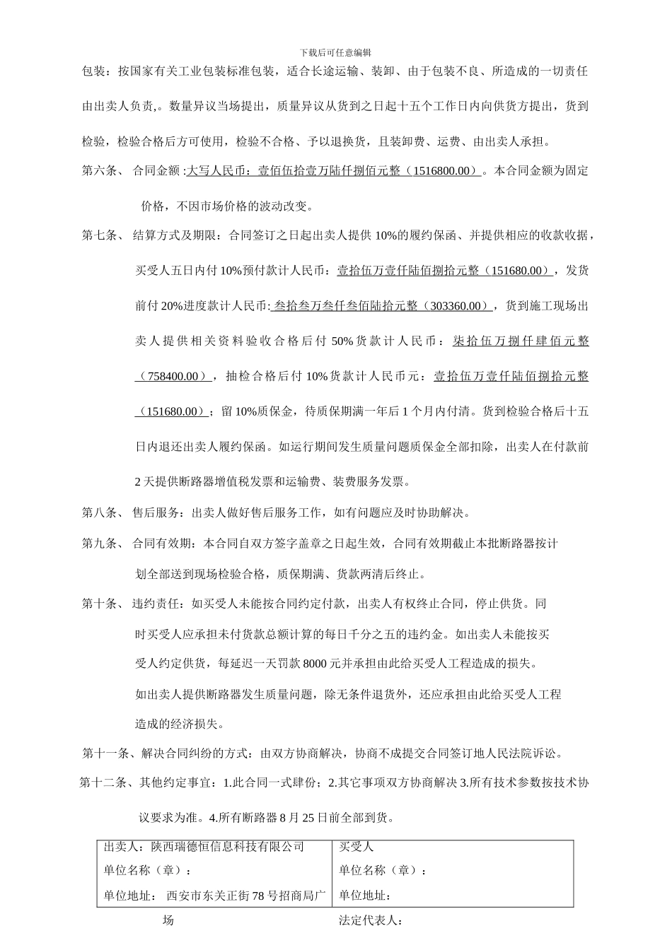 断路器购销合同_第2页