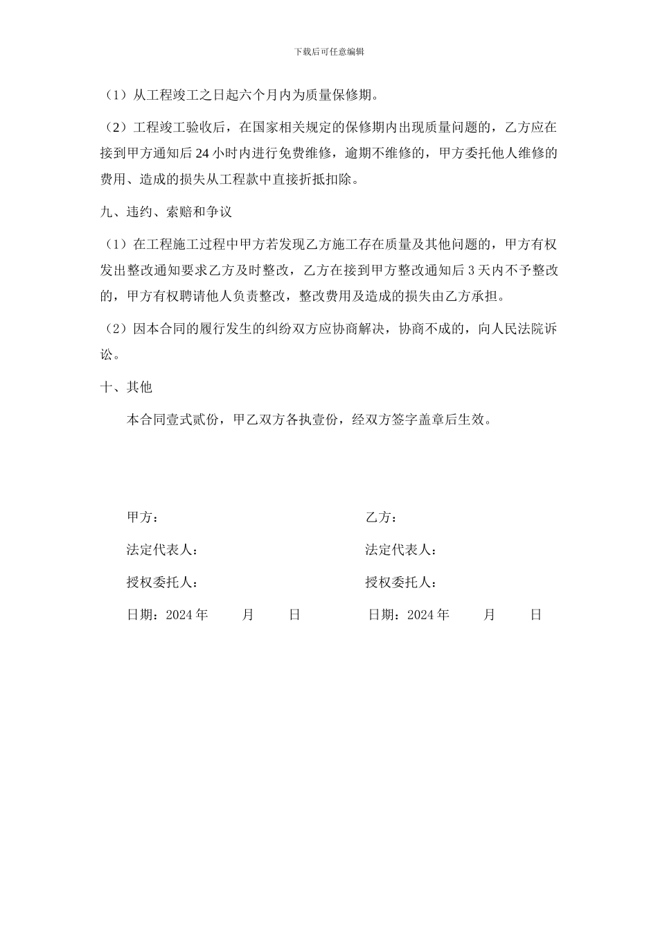 新-临时围墙施工协议书_第3页