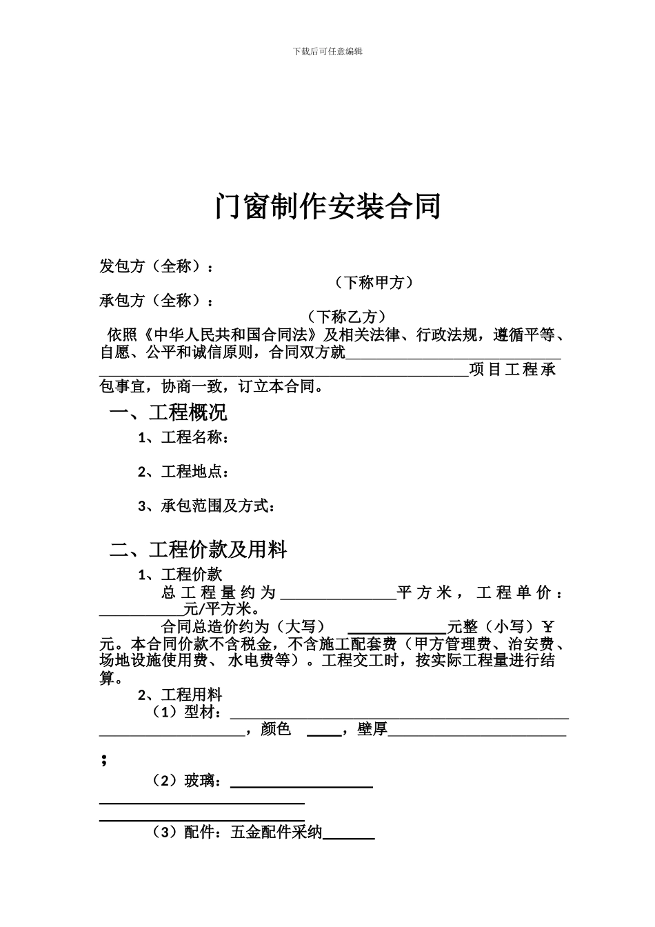 断桥铝门窗制作安装合同_第2页