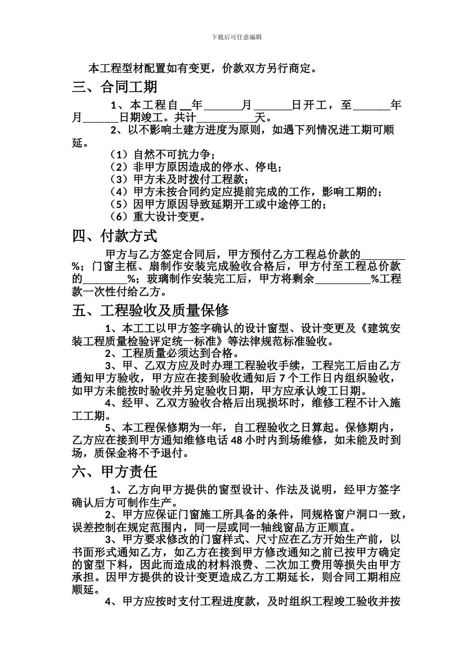 断桥铝门窗制作安装合同_第3页