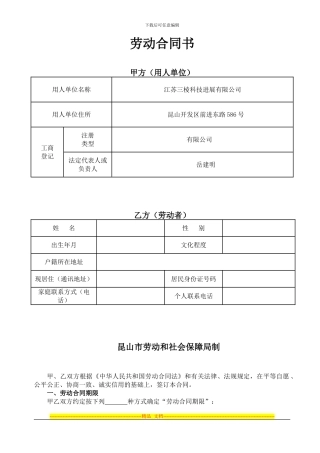 新-昆山市劳动合同范本