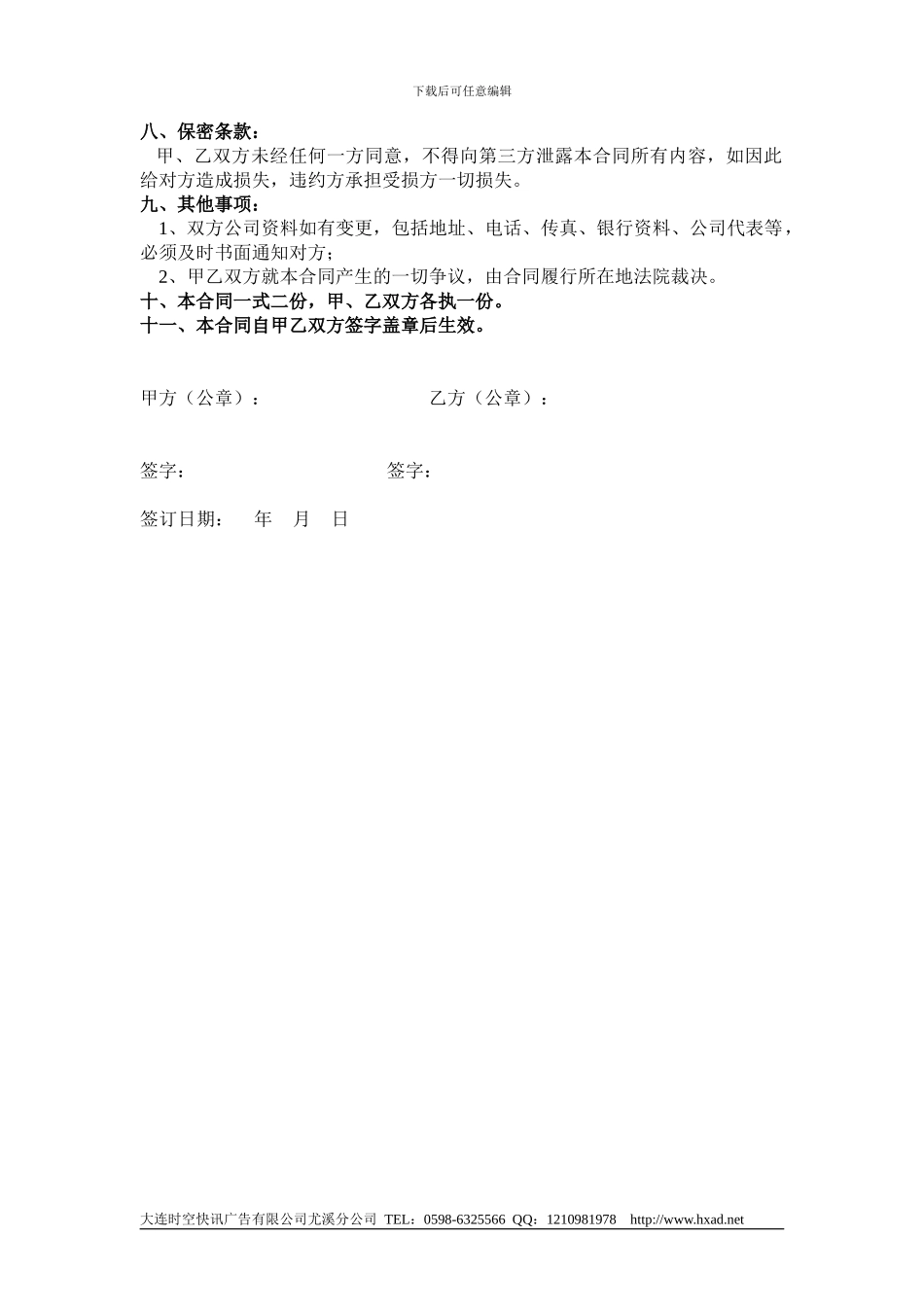 新DM广告业务合同书_第2页
