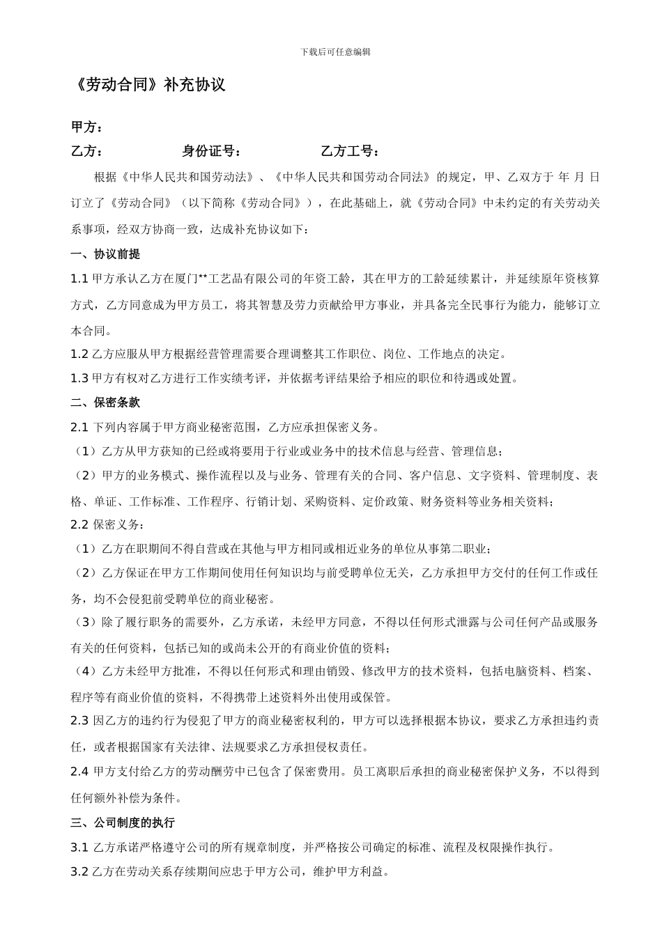 新《劳动合同》补充协议_第1页