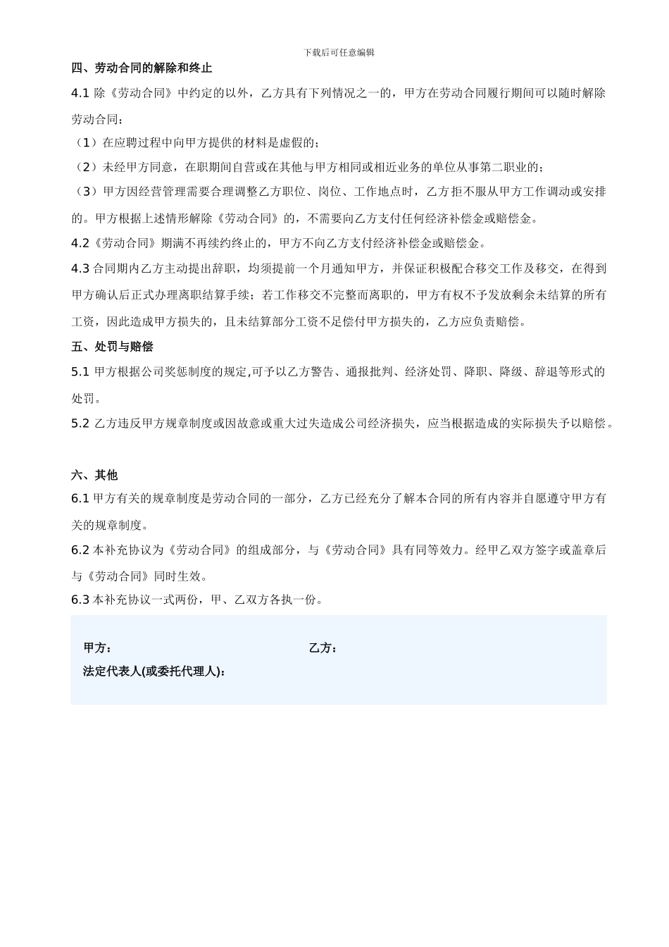 新《劳动合同》补充协议_第2页