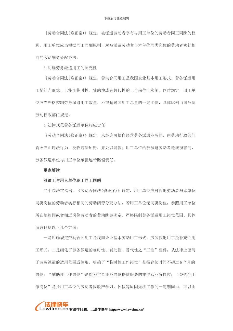 新《劳动合同法》4大亮点引人关注_第2页