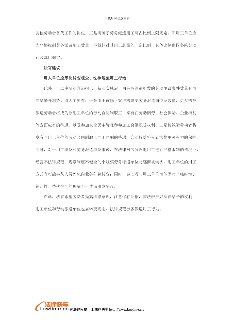 新《劳动合同法》4大亮点引人关注_第3页