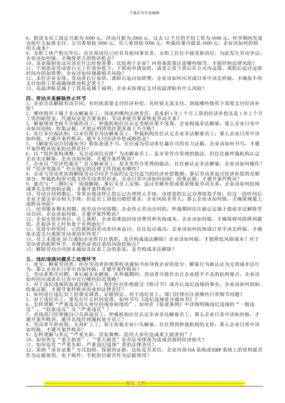 新《劳动合同法》下的劳动争议处理_第3页
