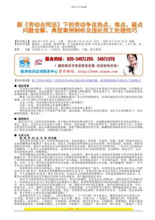 新《劳动合同法》下的劳动争议处理