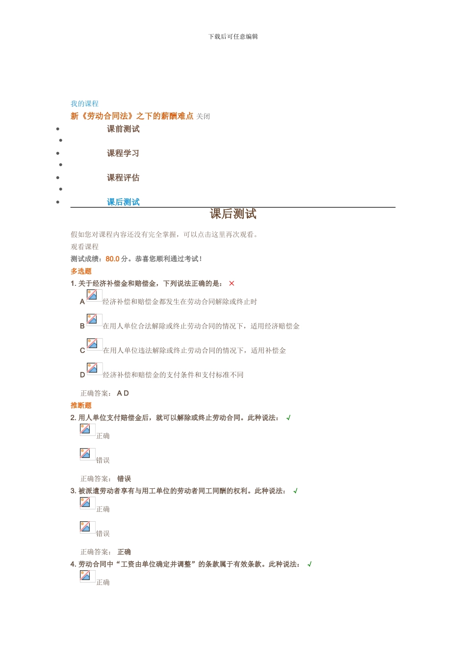 新《劳动合同法》之下的薪酬难点_第1页