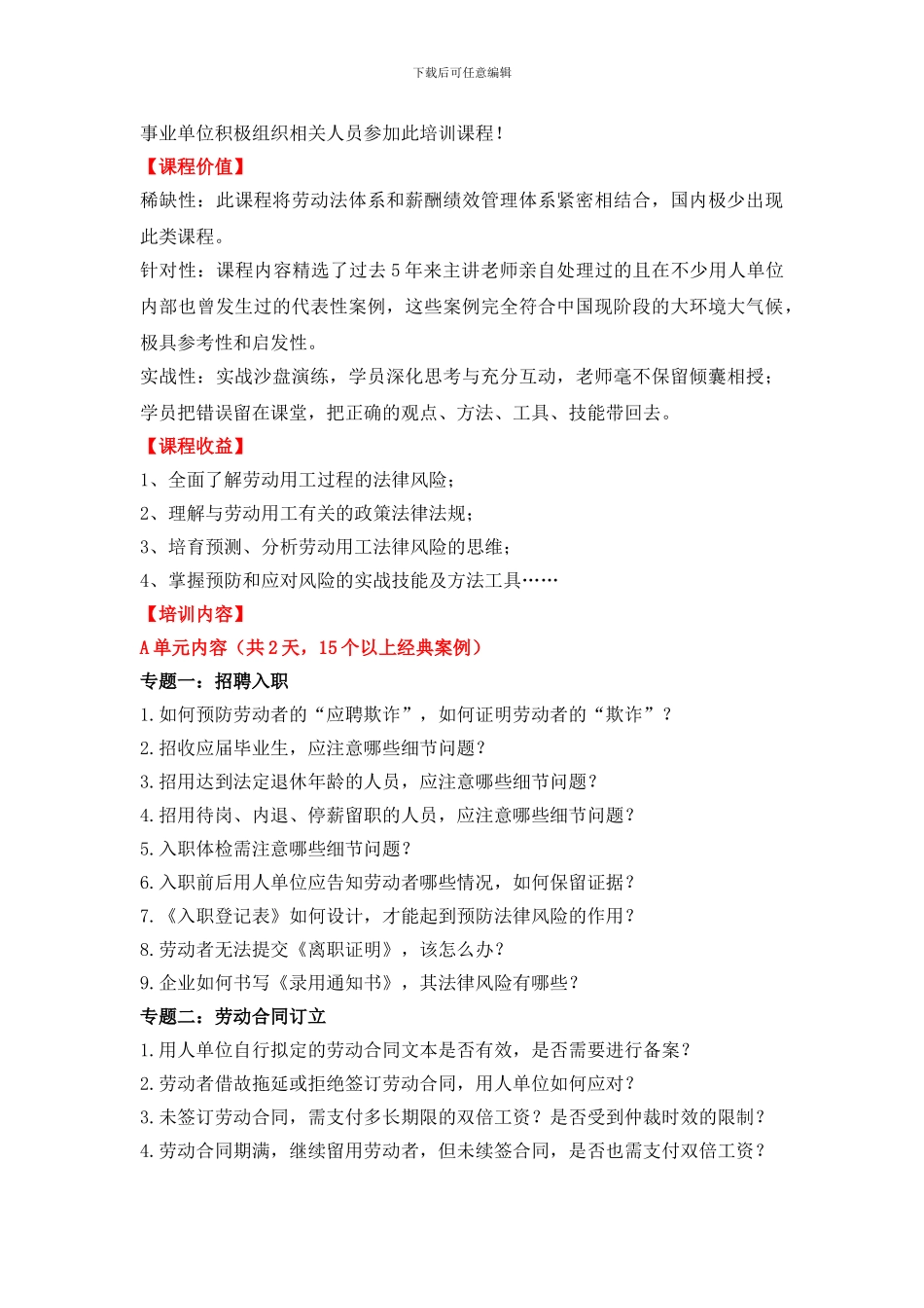 新《劳动合同法》、《社会保险法》、《工伤保险条例》实操应对策略与有效调岗调薪、裁员解雇及违纪问题员工_第2页