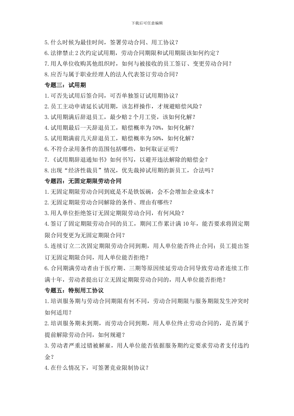 新《劳动合同法》、《社会保险法》、《工伤保险条例》实操应对策略与有效调岗调薪、裁员解雇及违纪问题员工_第3页