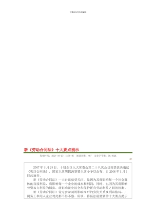 新《劳动合同法》十大要点提示