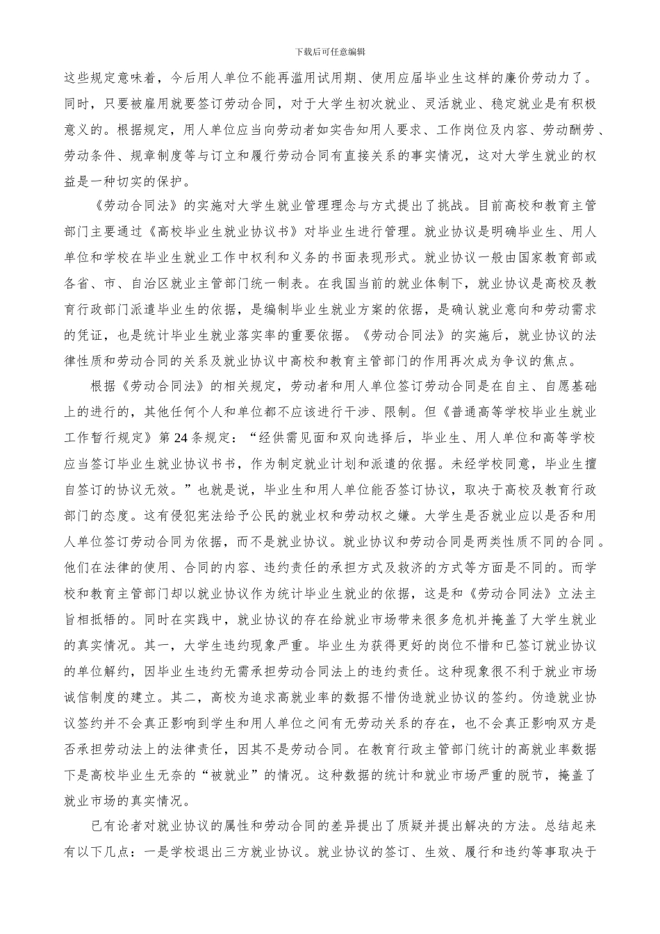 新《劳动合同法》对大学生就业的影响_第3页
