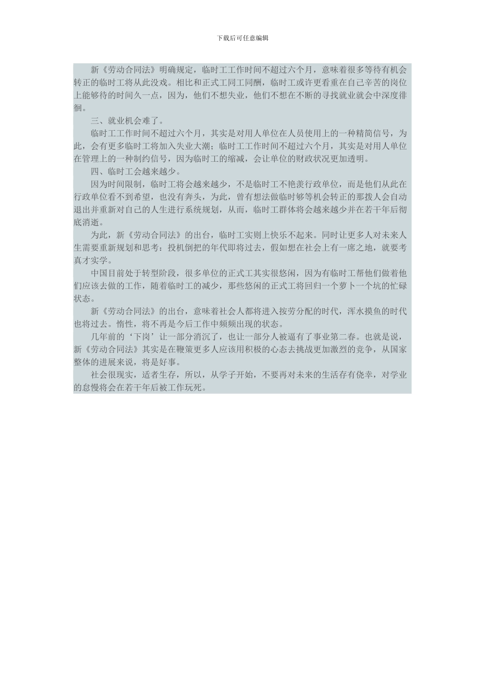 新《劳动合同法》带给临时工什么？_第2页