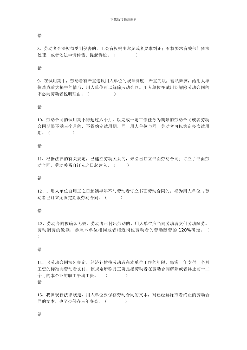 新《劳动合同法》模拟练习题_第2页