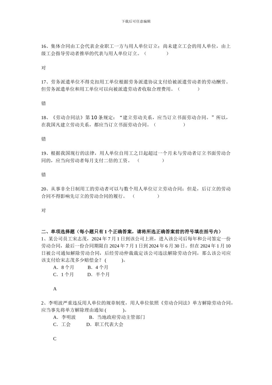 新《劳动合同法》模拟练习题_第3页