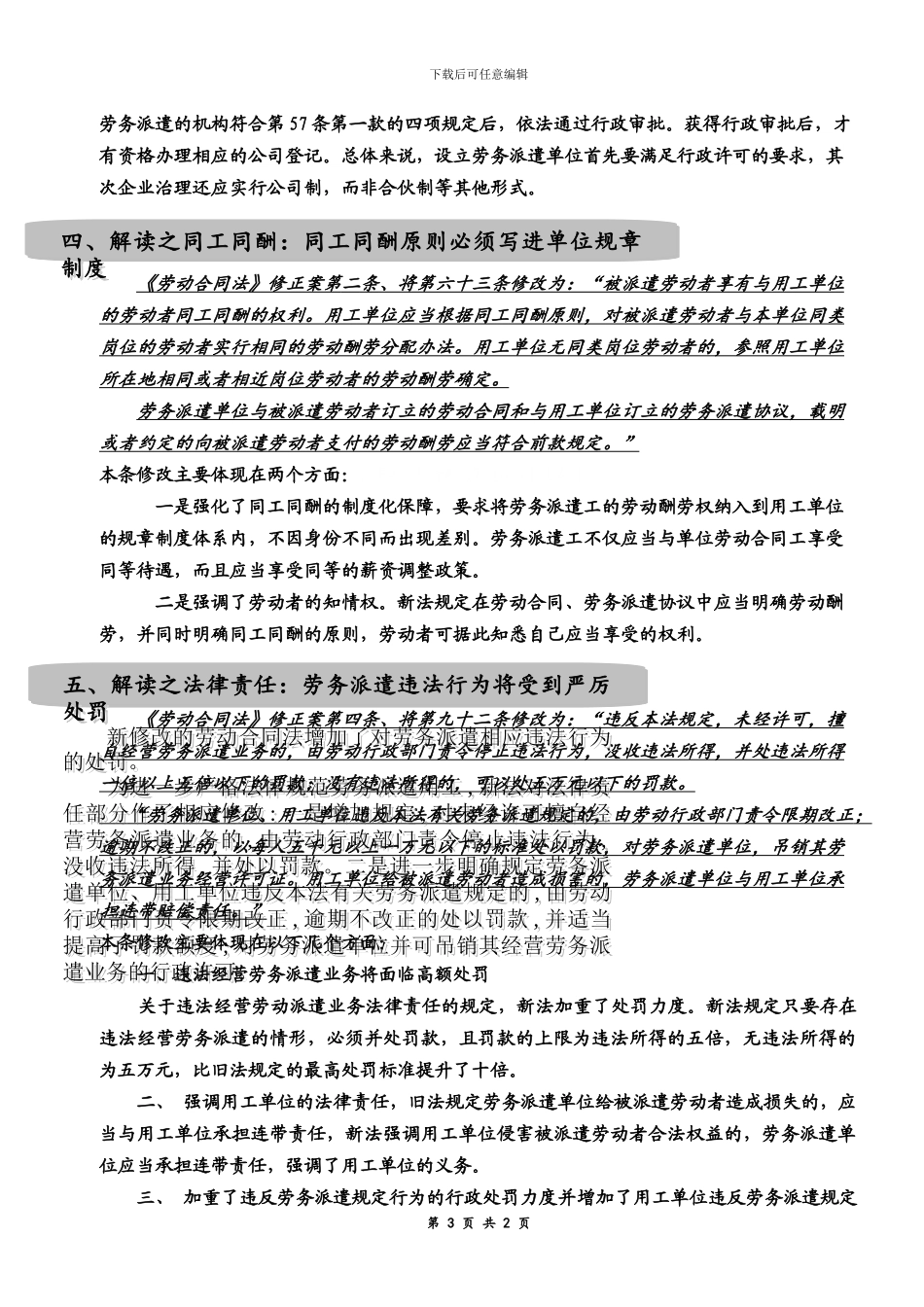 新《劳动合同法》法律建议书_第3页