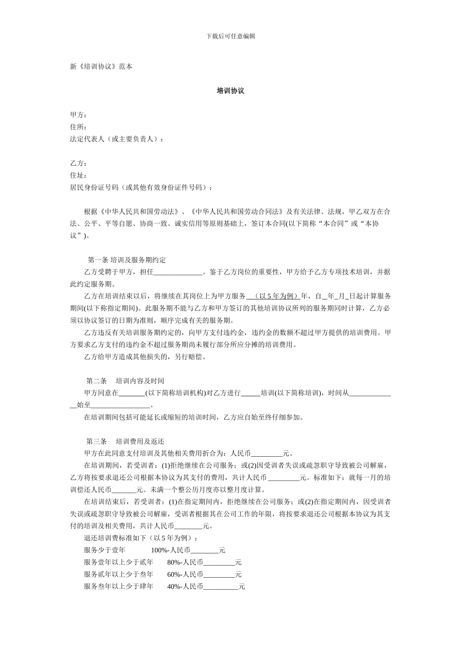 新《培训协议》范本_第1页