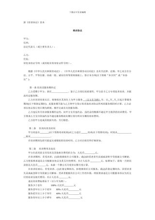 新《培训协议》范本